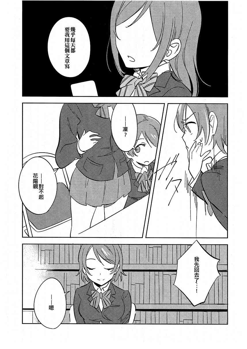 🍔LoveLive Showdown!! 第19页