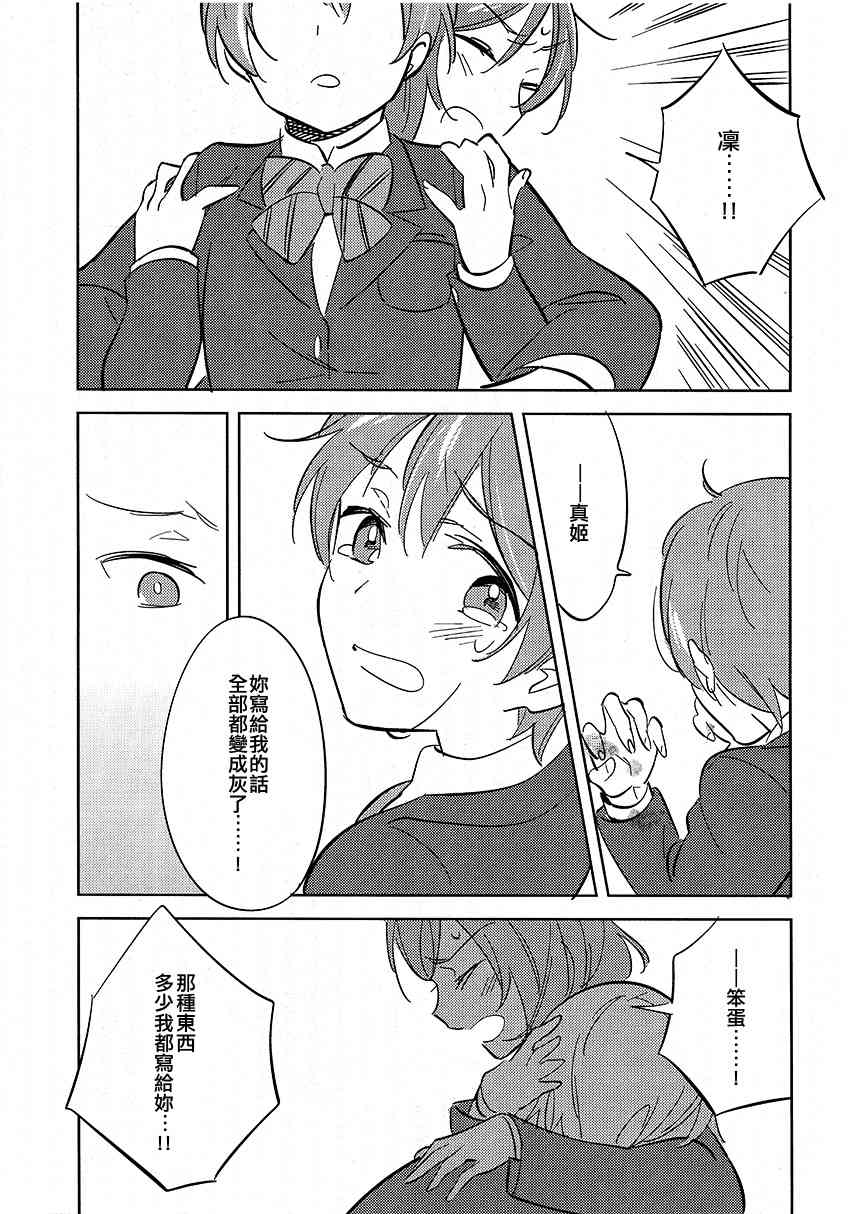 🍔LoveLive Showdown!! 第21页