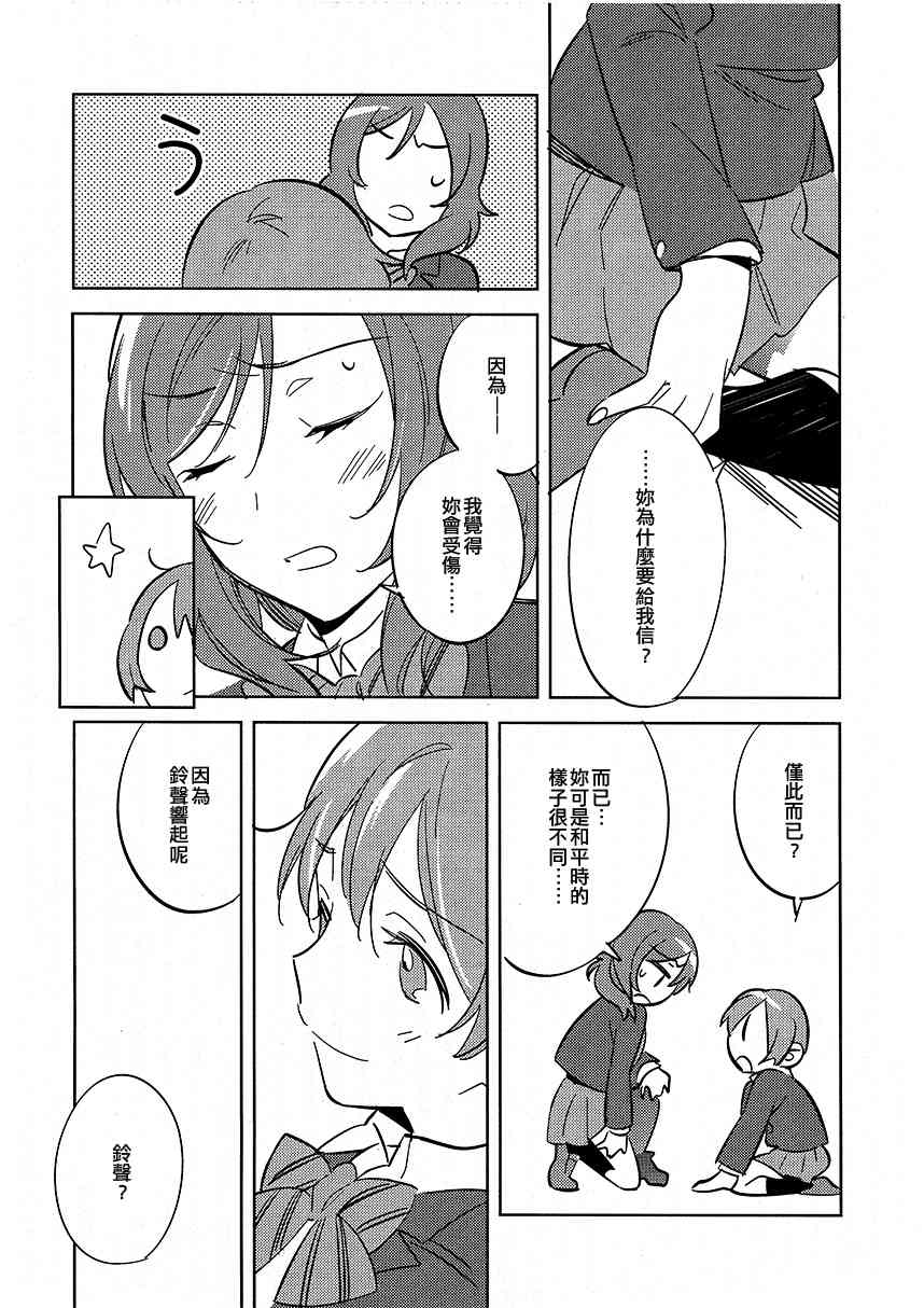 🍔LoveLive Showdown!! 第22页