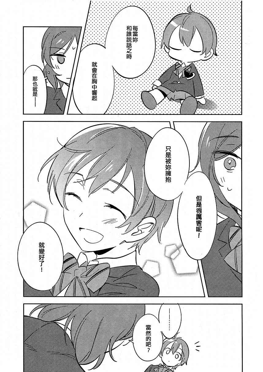 🍔LoveLive Showdown!! 第23页