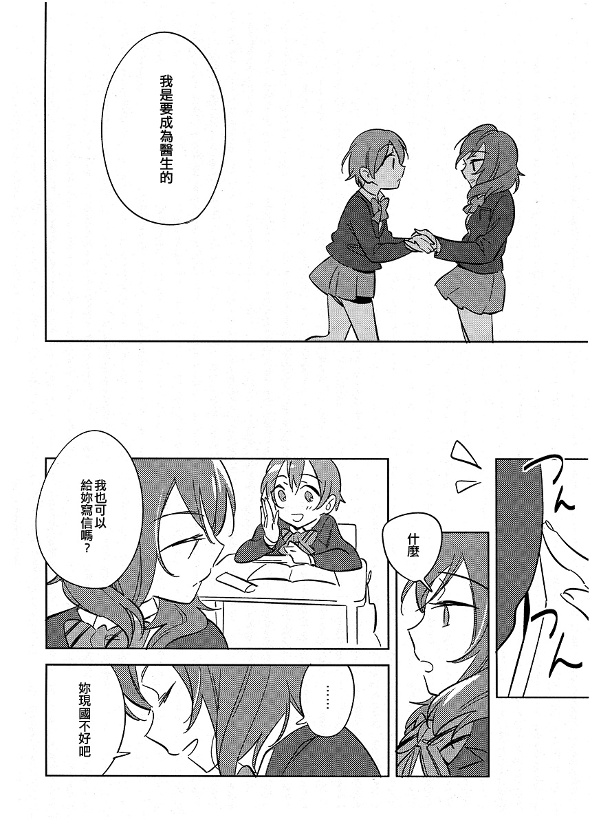 🍔LoveLive Showdown!! 第24页