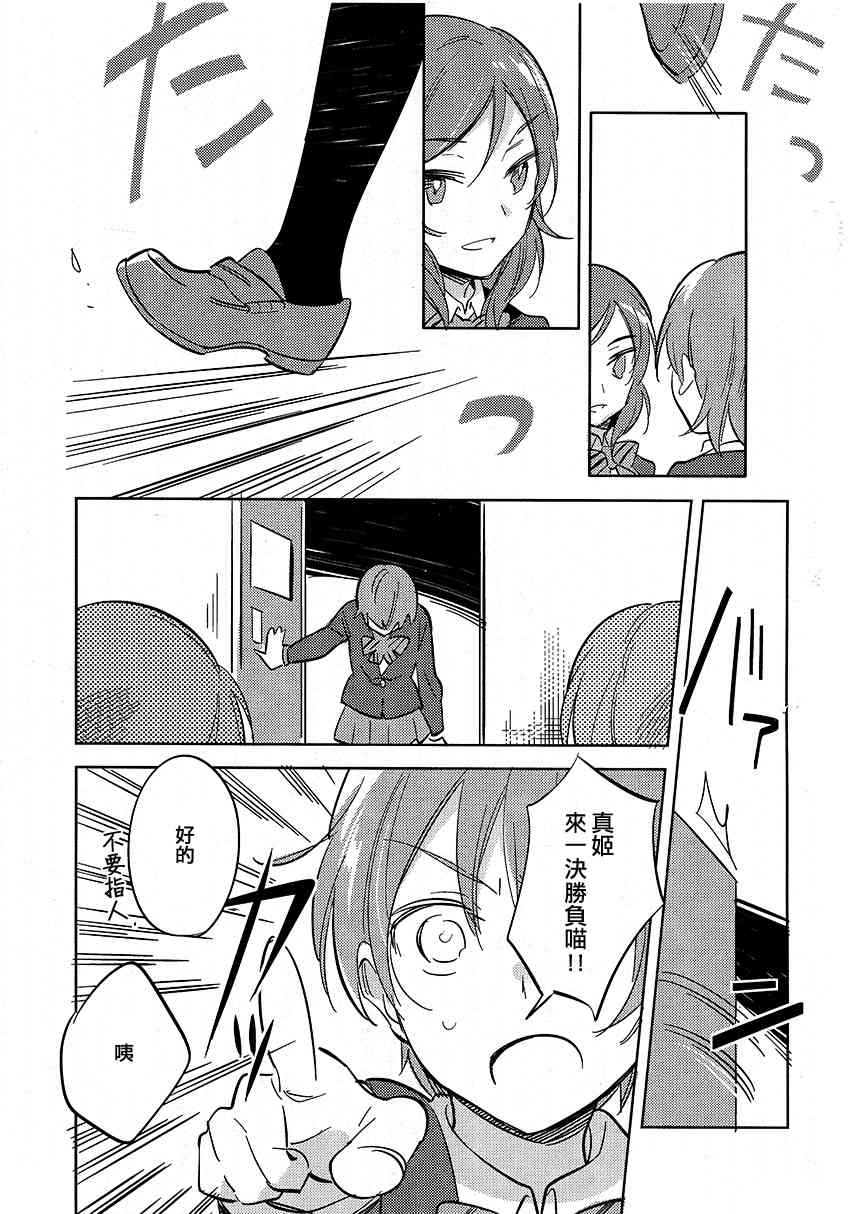 🍔LoveLive Showdown!! 第3页