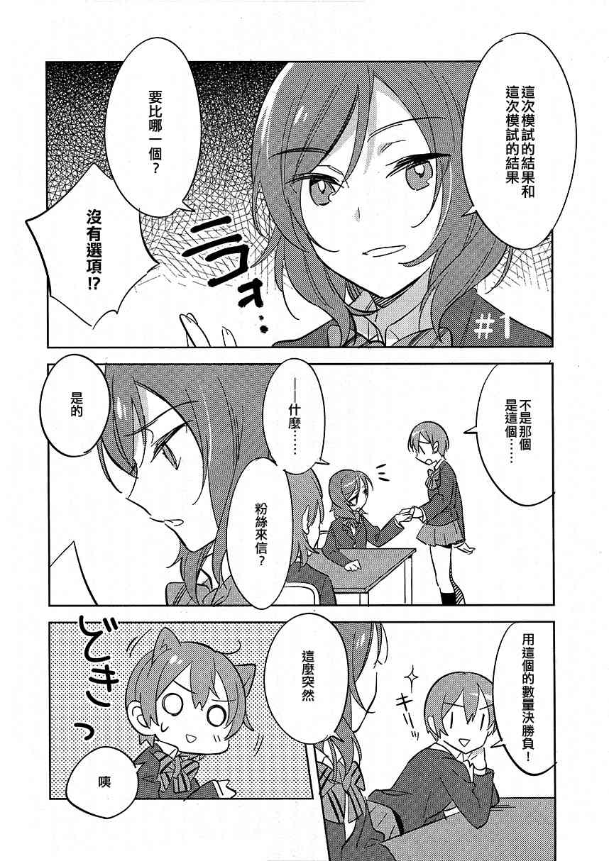 🍔LoveLive Showdown!! 第4页