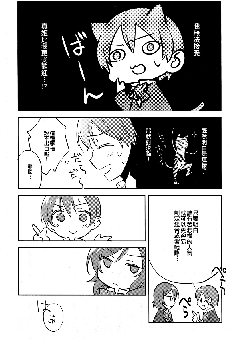 🍔LoveLive Showdown!! 第6页