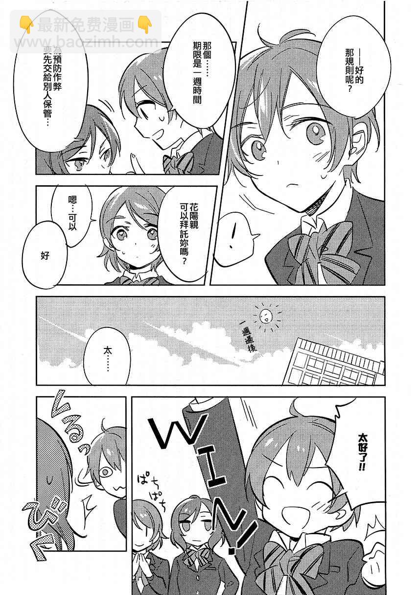 🍔LoveLive Showdown!! 第7页