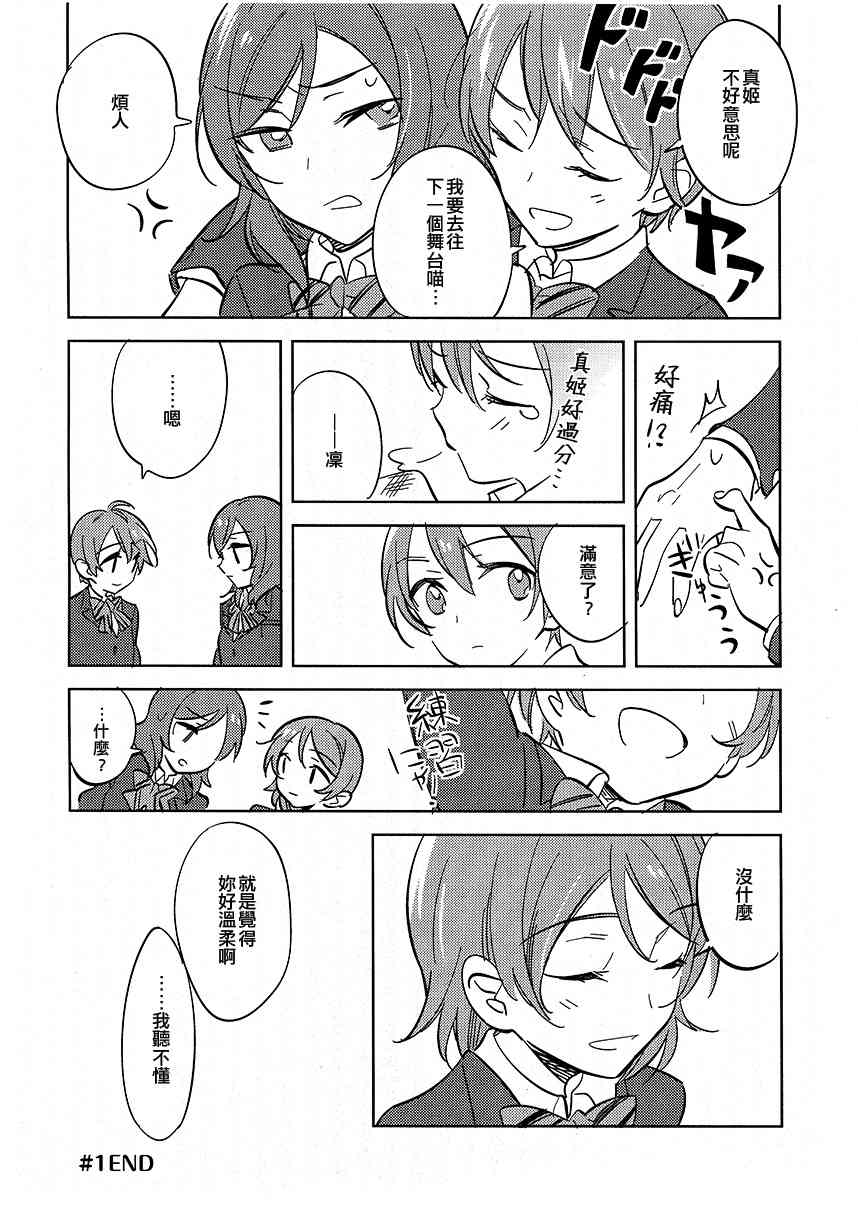 🍔LoveLive Showdown!! 第8页
