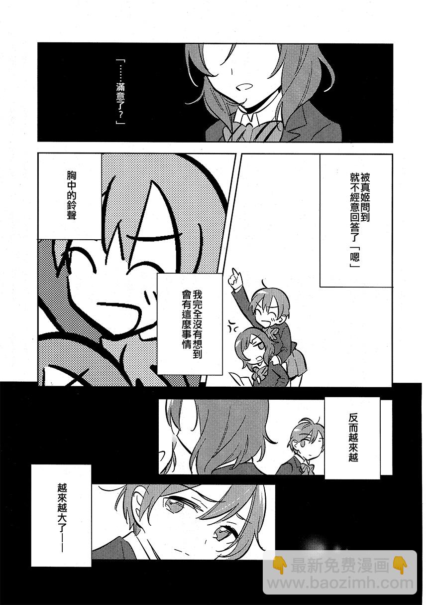 🍔LoveLive Showdown!! 第9页