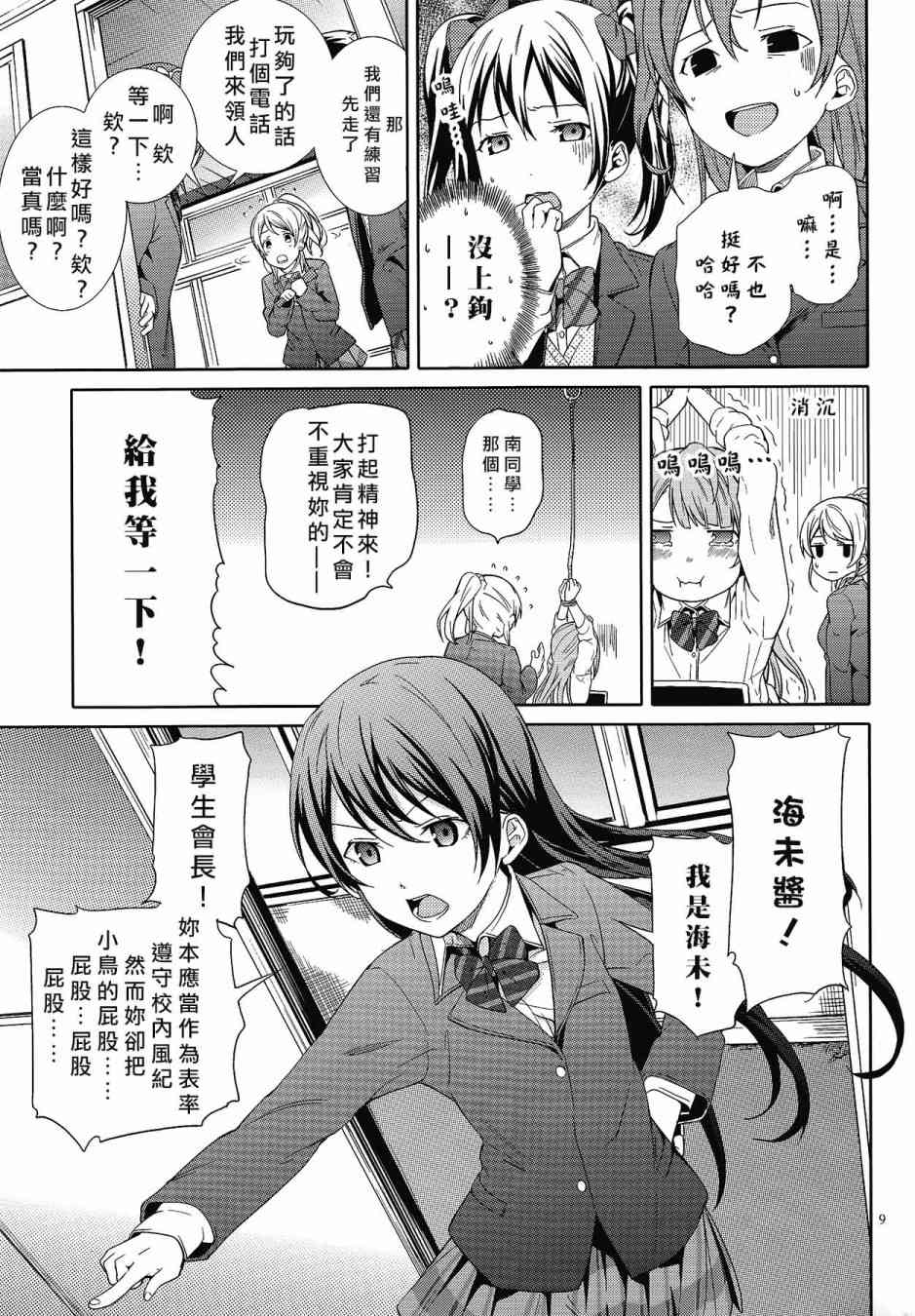 🍔LoveLive KotoEli UR 第10页