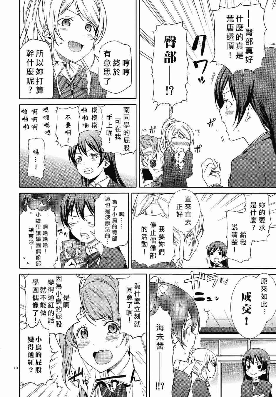 🍔LoveLive KotoEli UR 第11页
