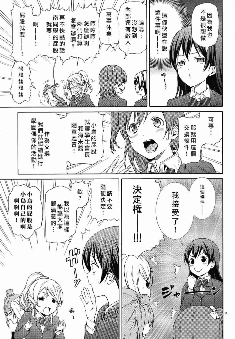 🍔LoveLive KotoEli UR 第12页