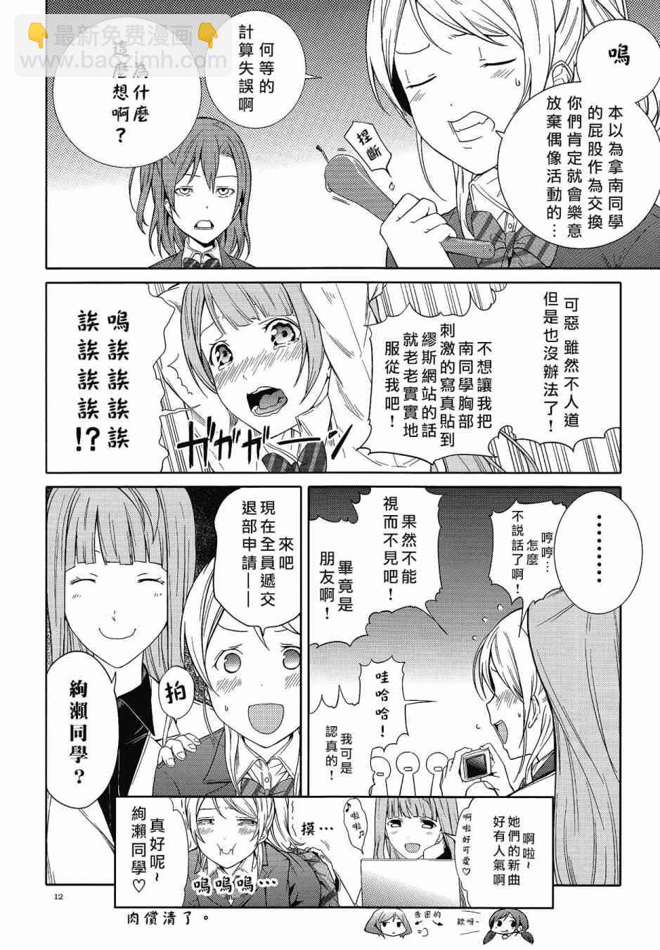 🍔LoveLive KotoEli UR 第13页