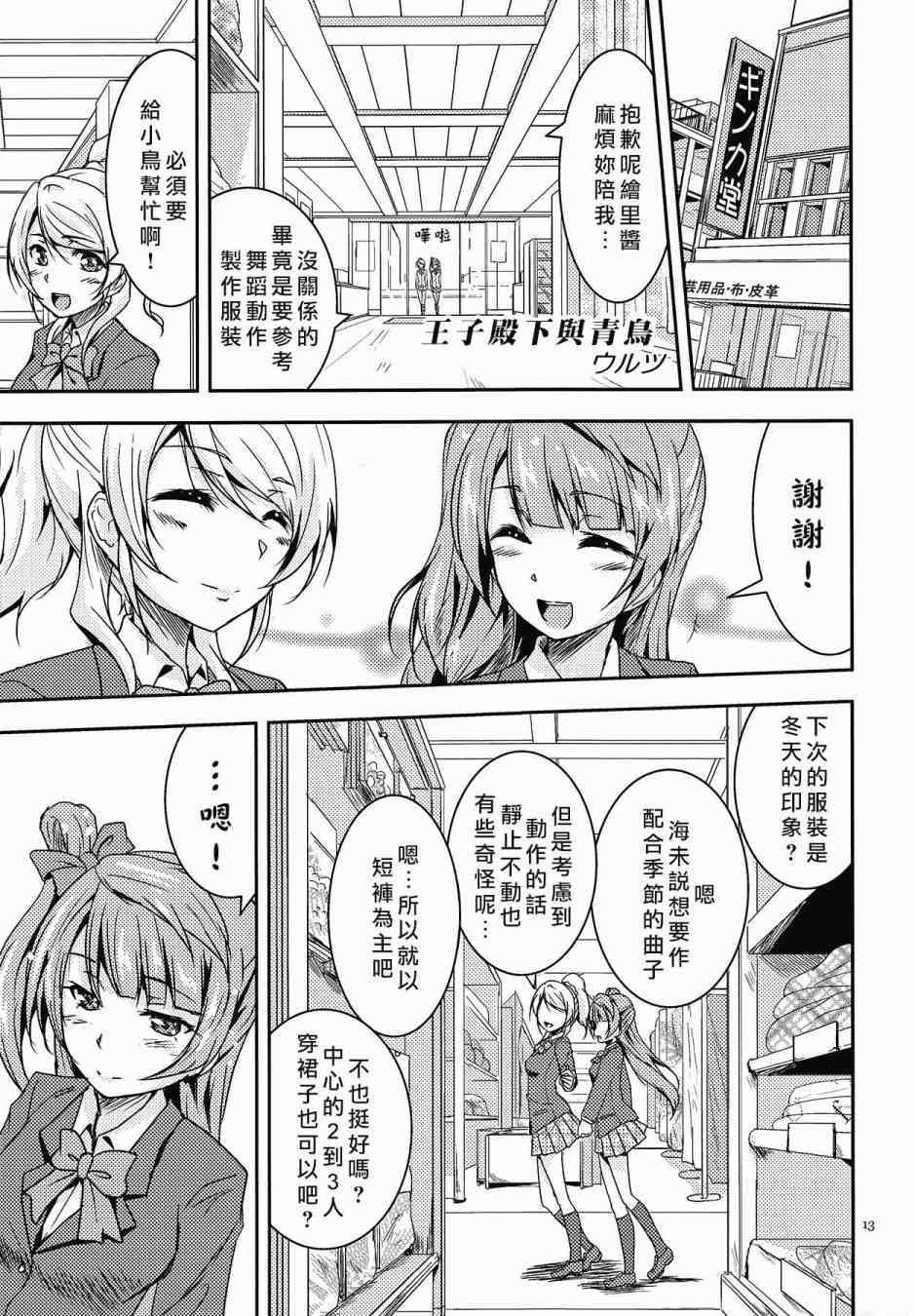 🍔LoveLive KotoEli UR 第14页