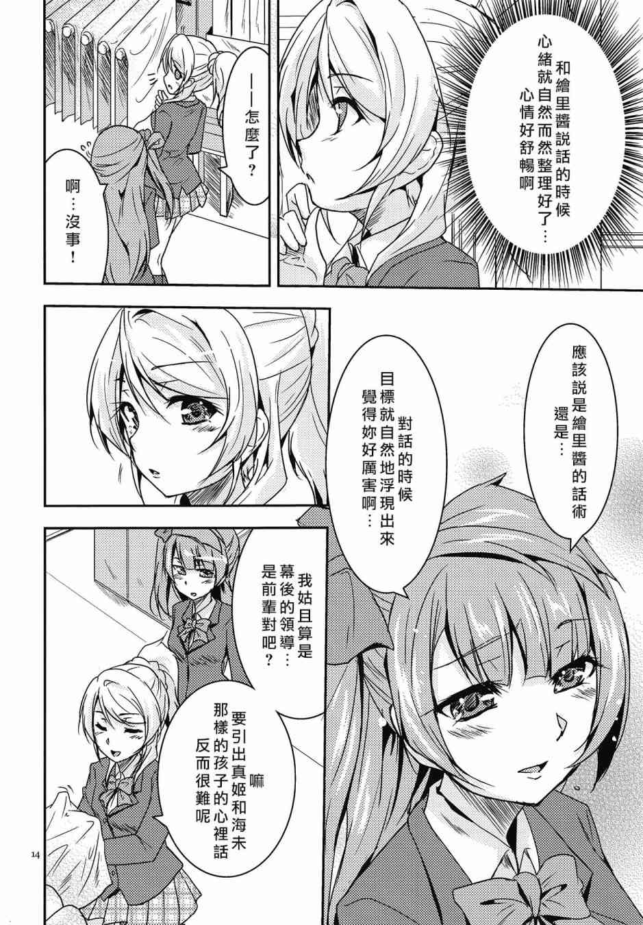 🍔LoveLive KotoEli UR 第15页
