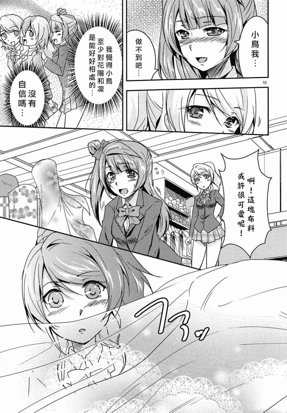 🍔LoveLive KotoEli UR 第16页