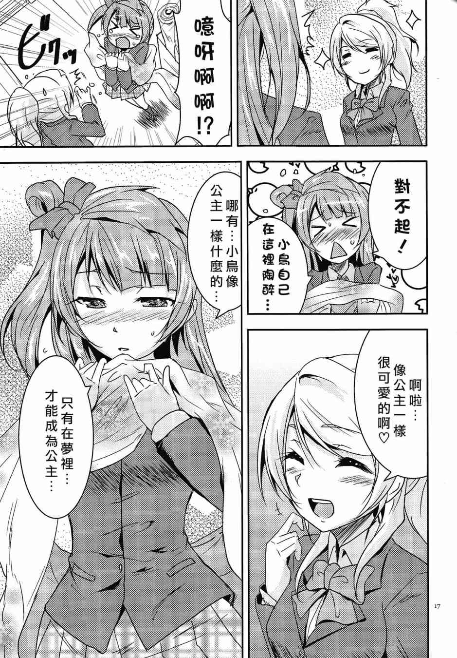 🍔LoveLive KotoEli UR 第18页
