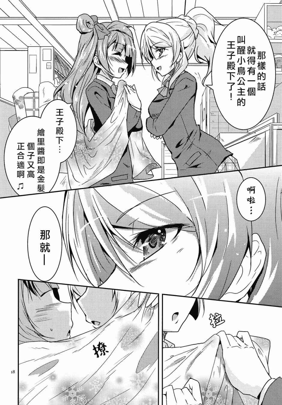 🍔LoveLive KotoEli UR 第19页