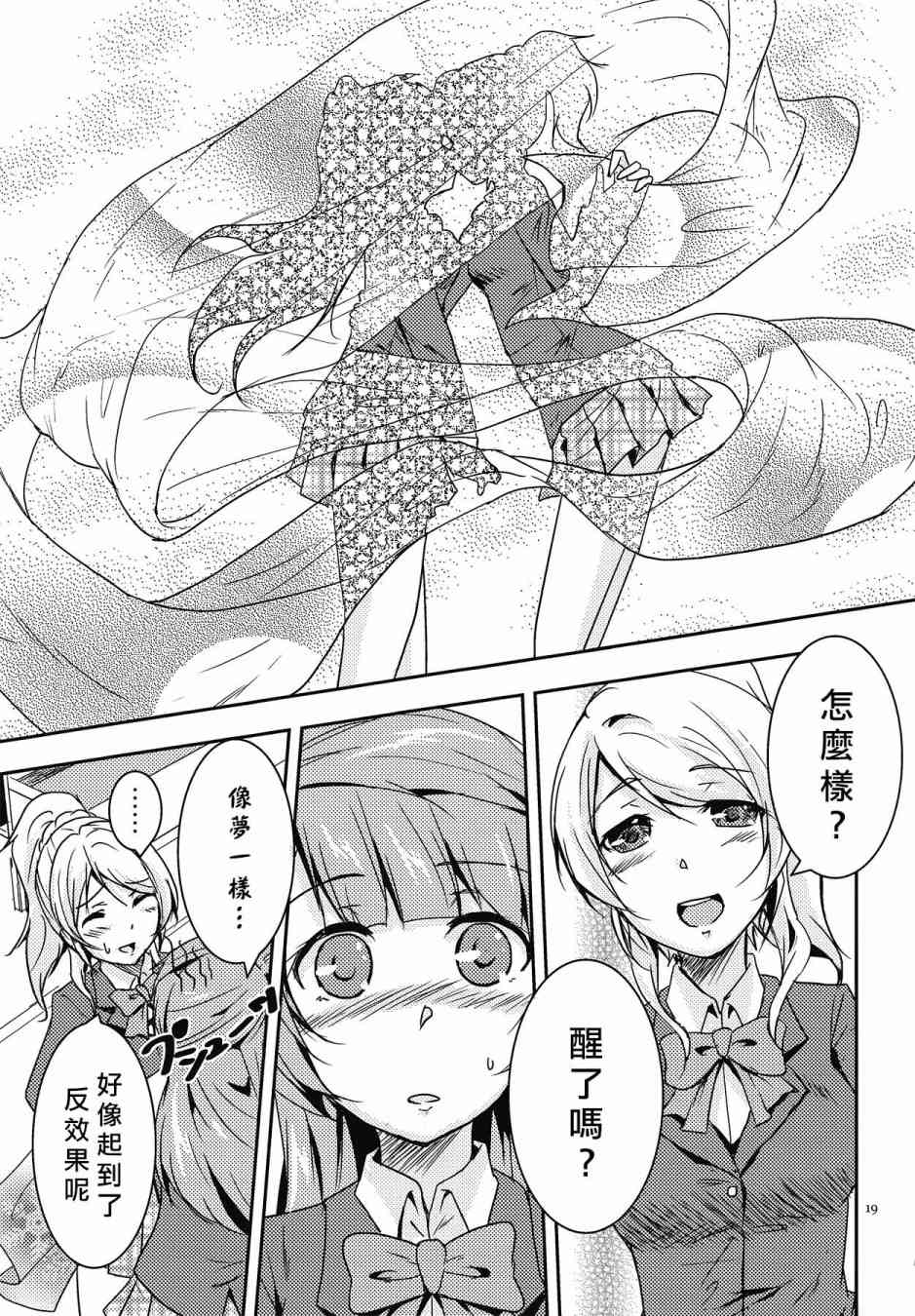 🍔LoveLive KotoEli UR 第20页