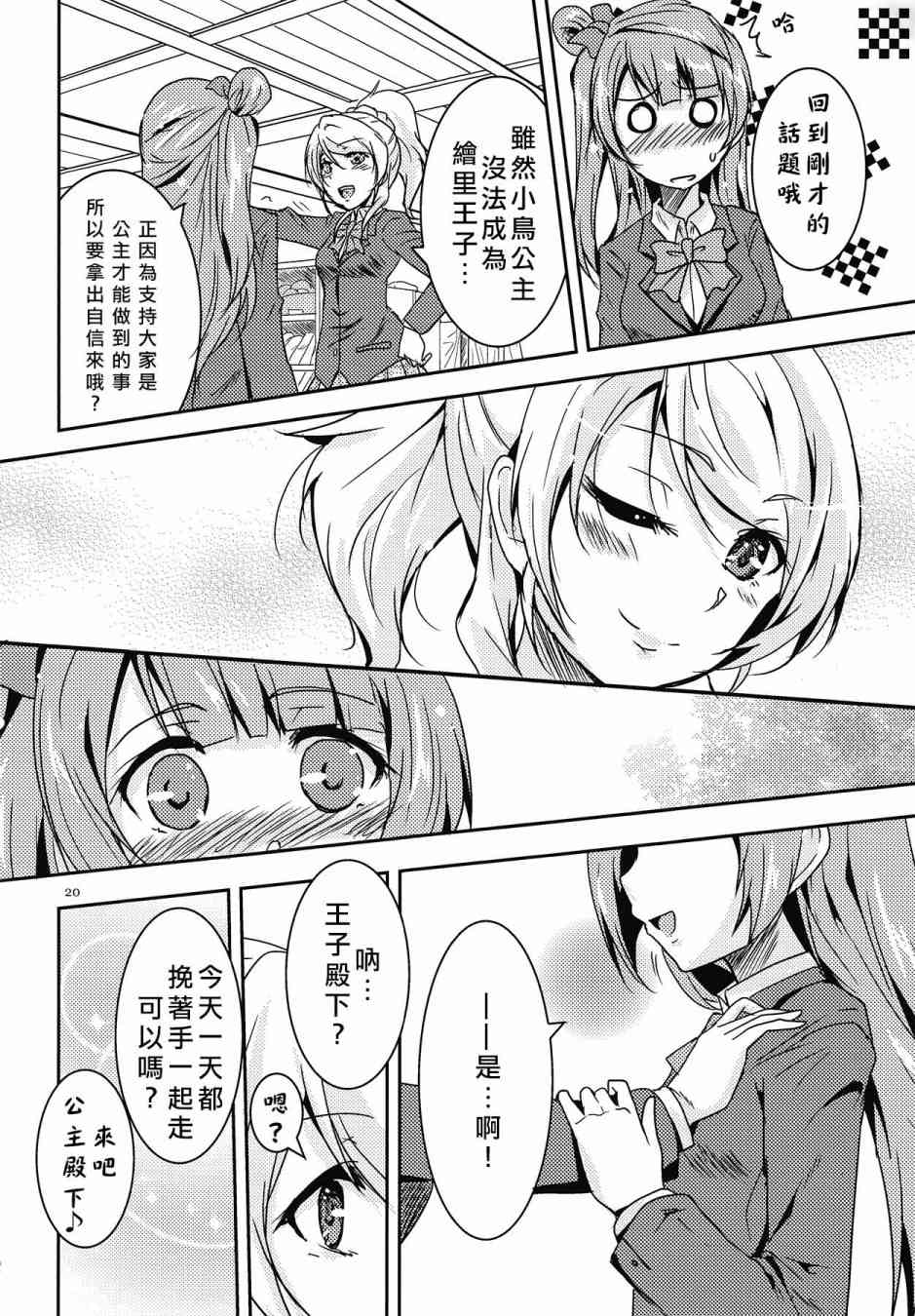🍔LoveLive KotoEli UR 第21页
