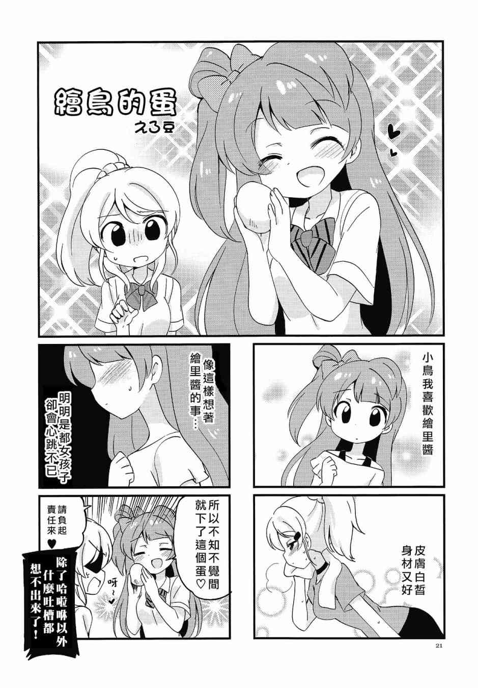 🍔LoveLive KotoEli UR 第22页