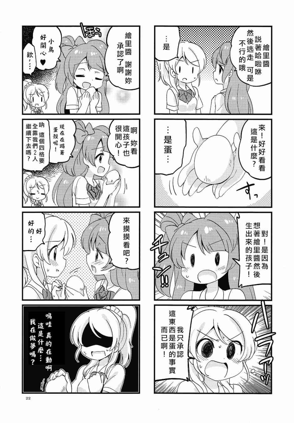 🍔LoveLive KotoEli UR 第23页