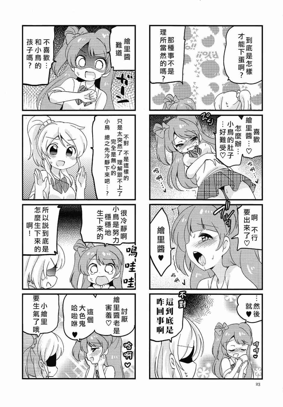 🍔LoveLive KotoEli UR 第24页