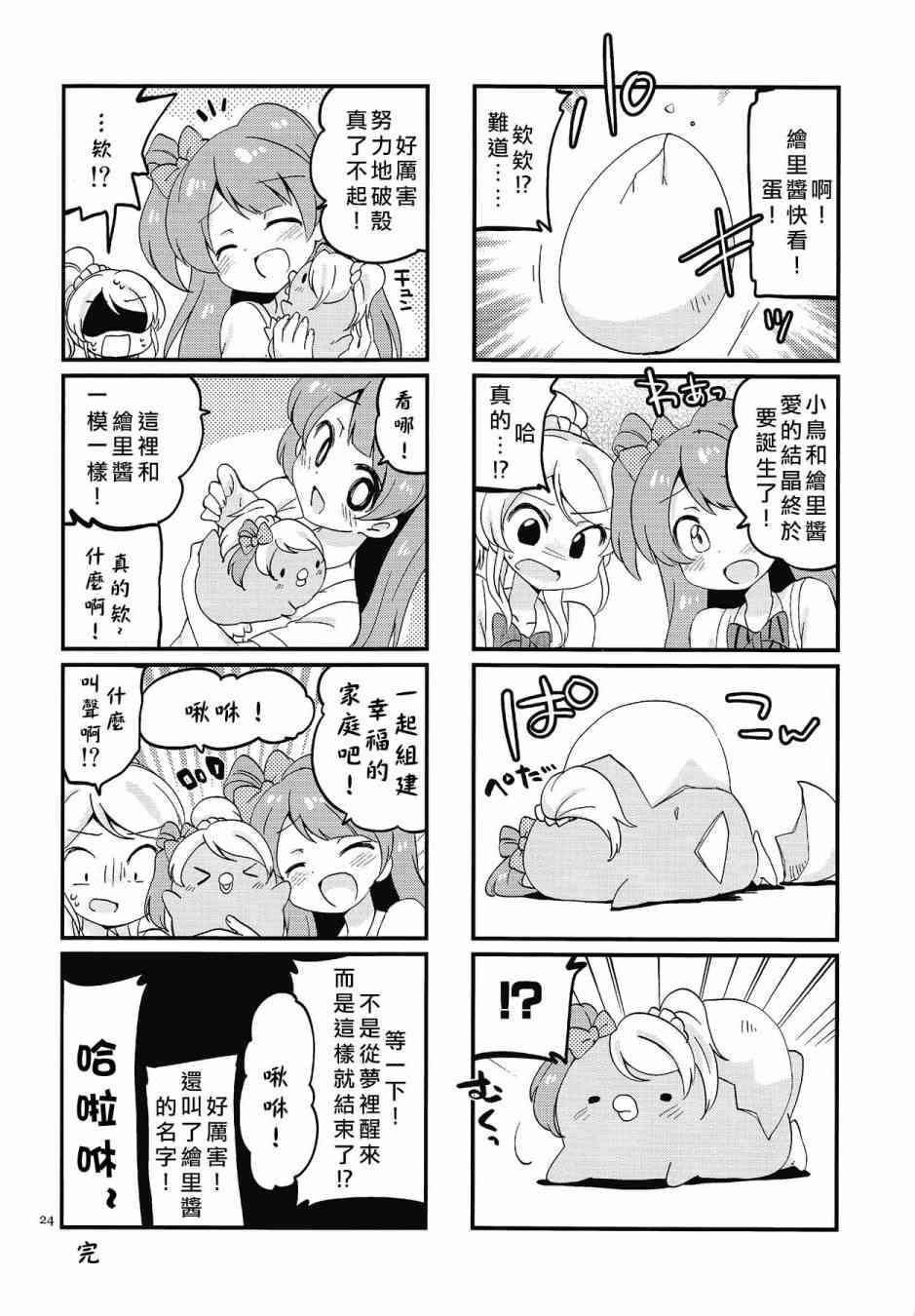 🍔LoveLive KotoEli UR 第25页