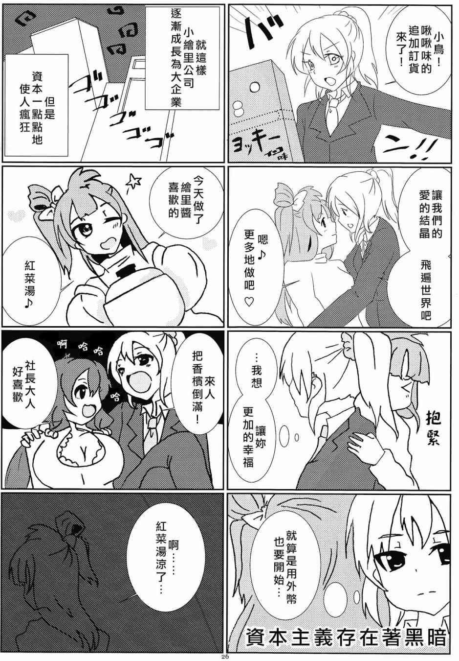 🍔LoveLive KotoEli UR 第27页