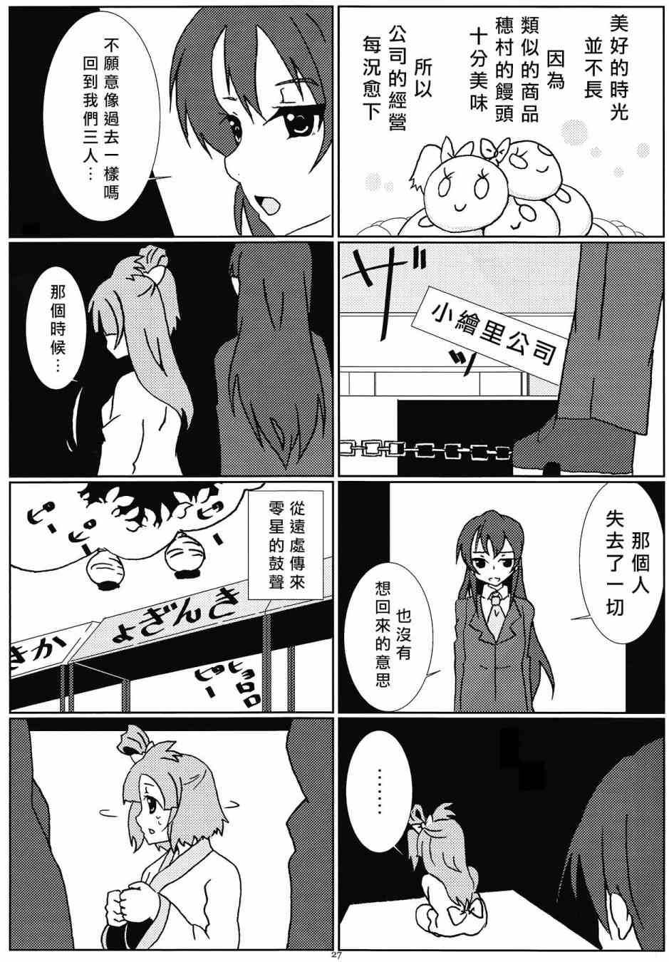 🍔LoveLive KotoEli UR 第28页