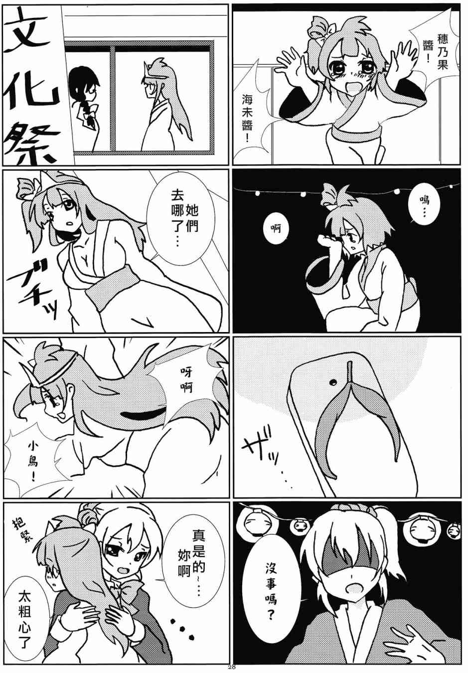 🍔LoveLive KotoEli UR 第29页
