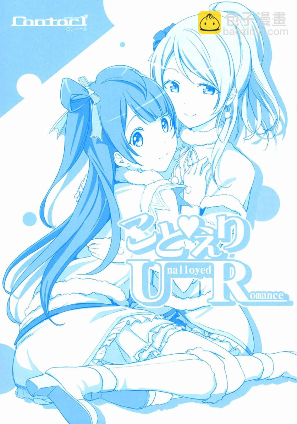 🍔LoveLive KotoEli UR 第3页