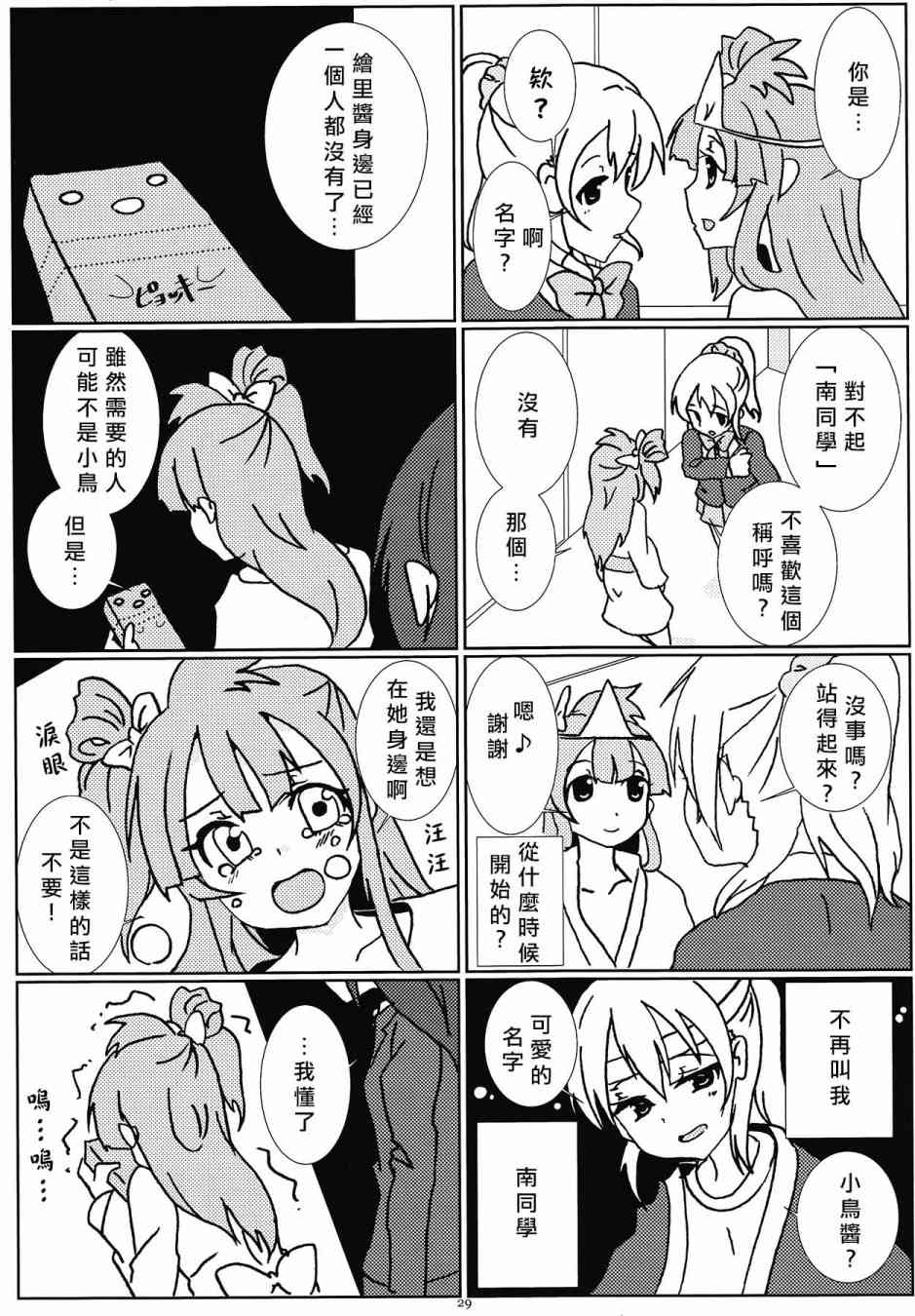 🍔LoveLive KotoEli UR 第30页