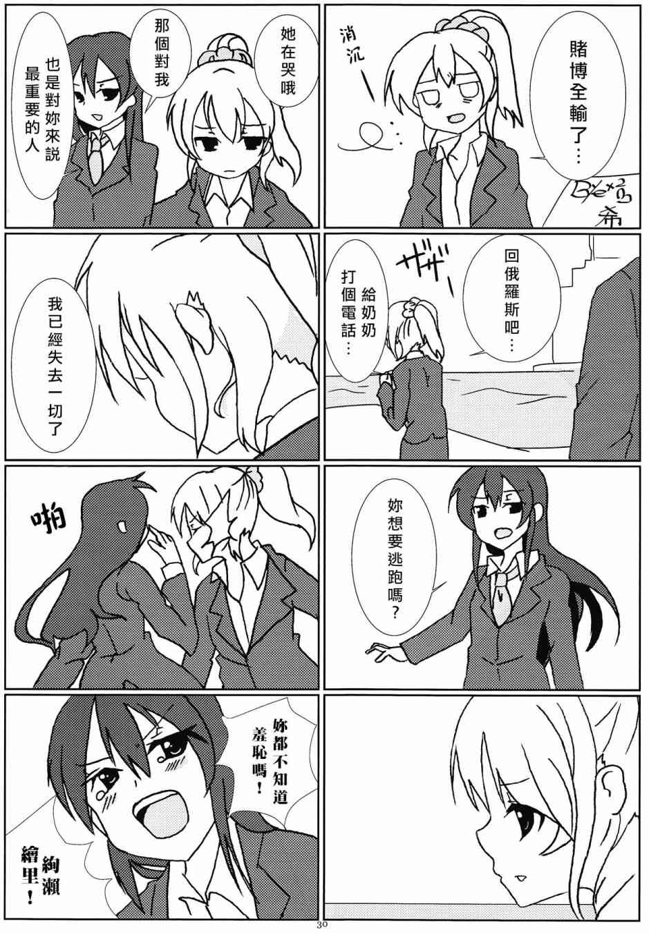 🍔LoveLive KotoEli UR 第31页