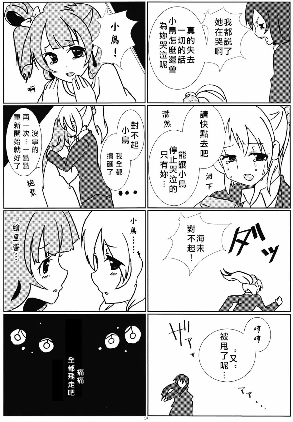 🍔LoveLive KotoEli UR 第32页