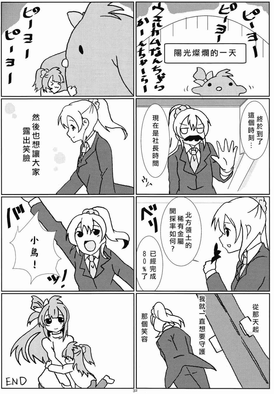 🍔LoveLive KotoEli UR 第33页