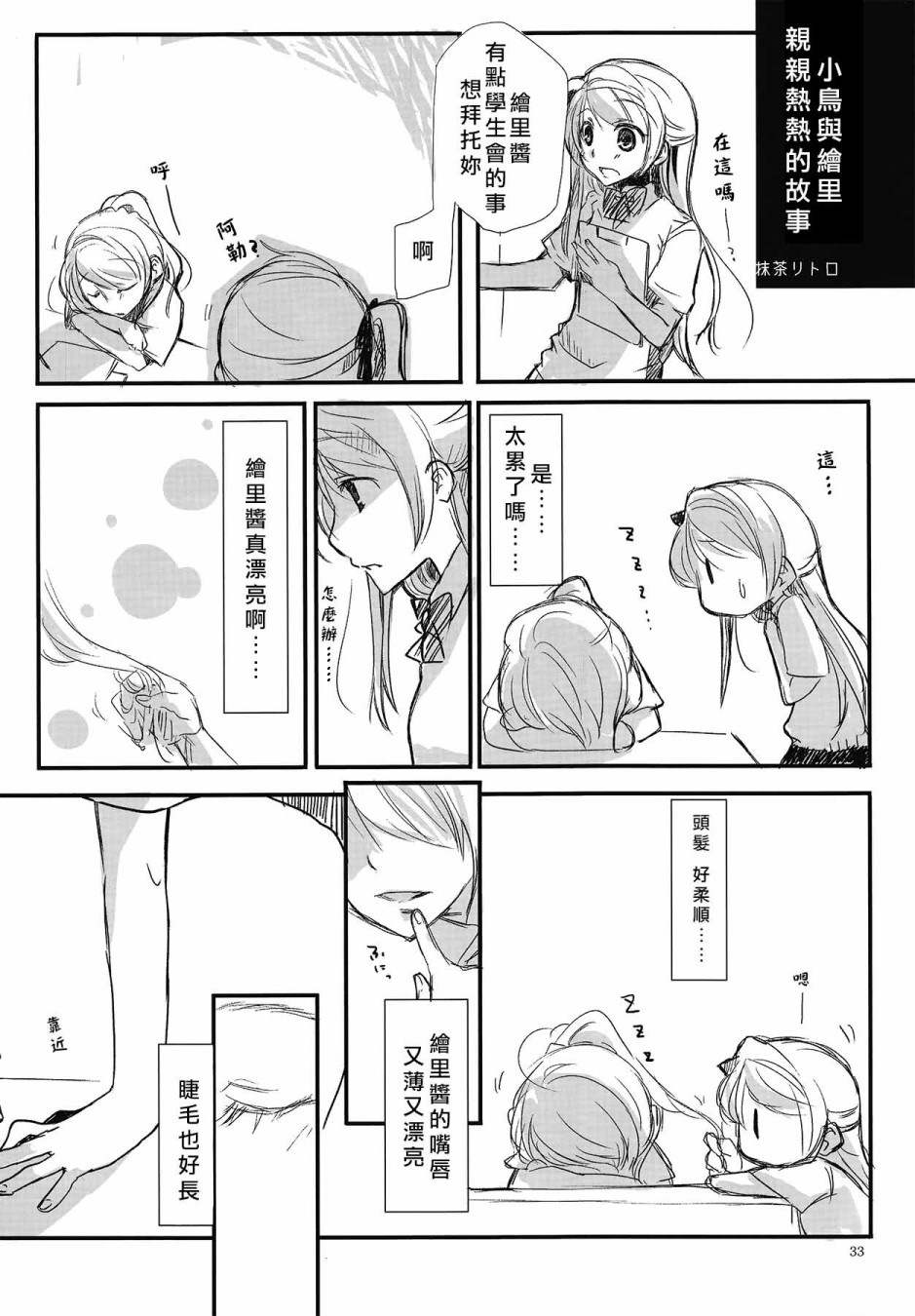 🍔LoveLive KotoEli UR 第34页