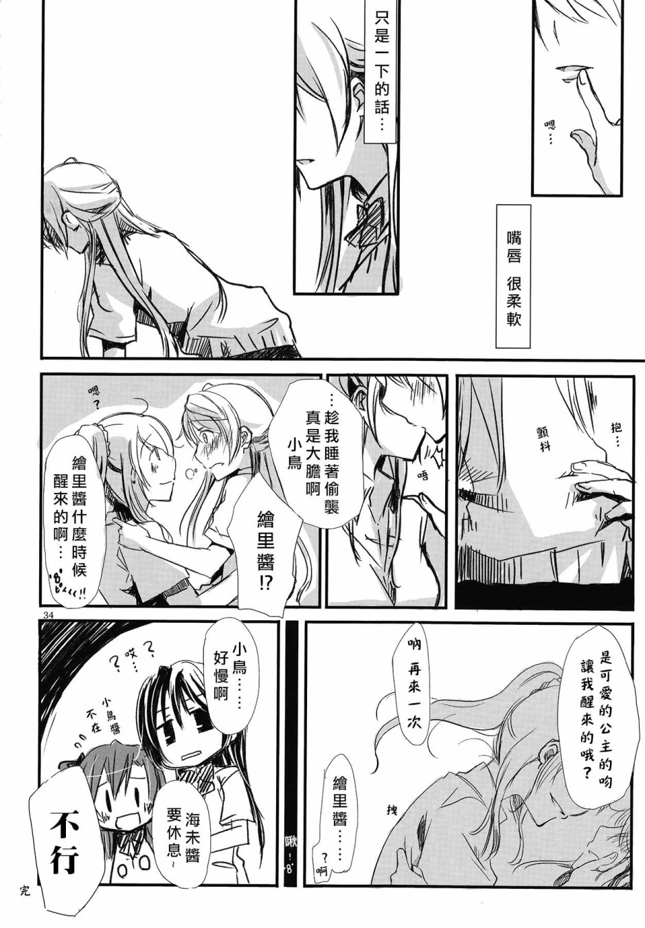 🍔LoveLive KotoEli UR 第35页