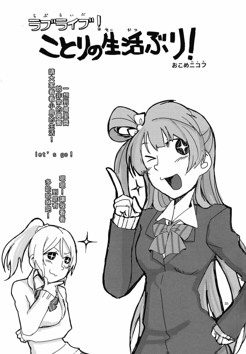 🍔LoveLive KotoEli UR 第36页