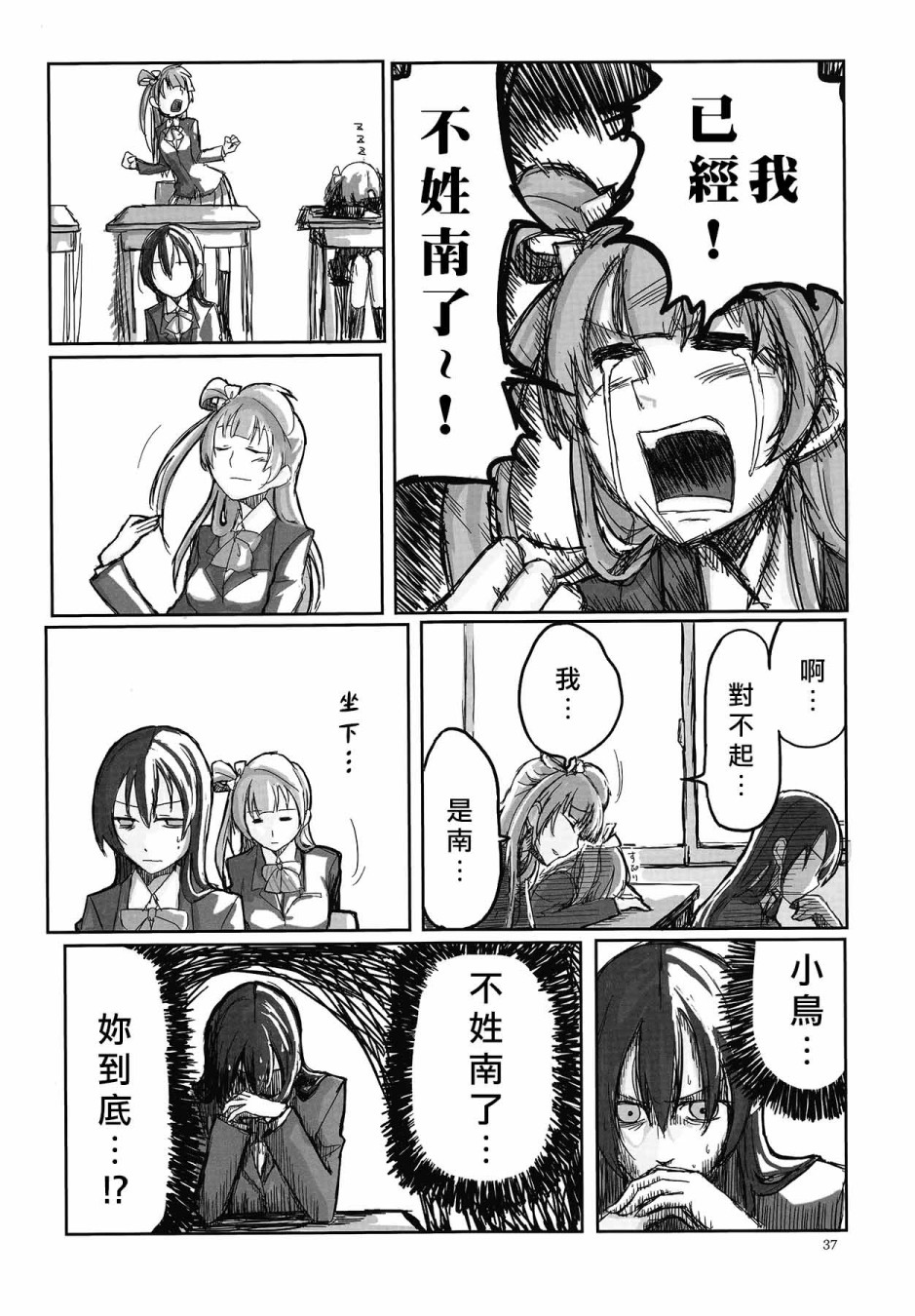🍔LoveLive KotoEli UR 第38页