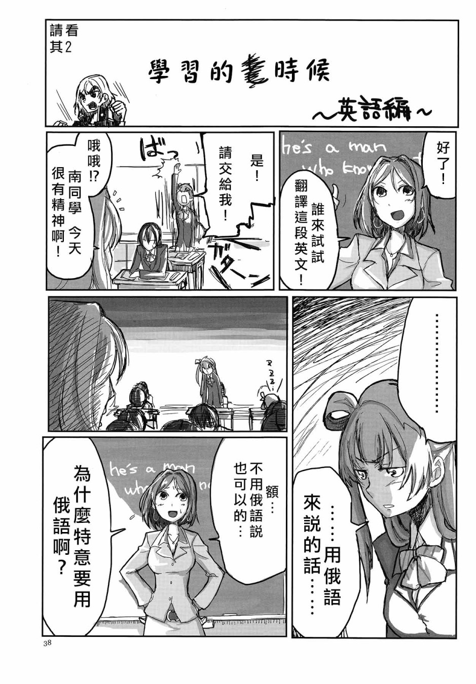 🍔LoveLive KotoEli UR 第39页