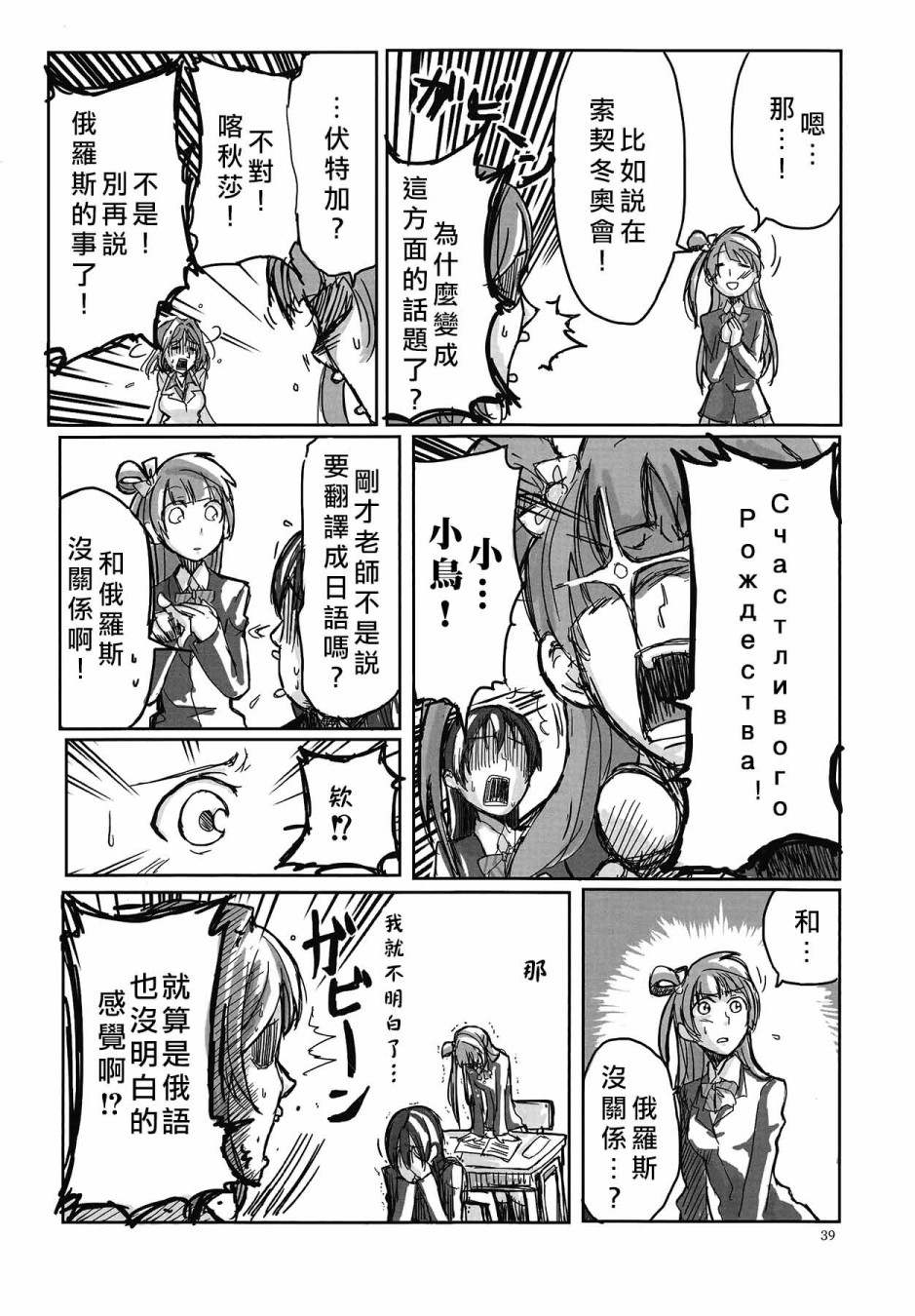 🍔LoveLive KotoEli UR 第40页