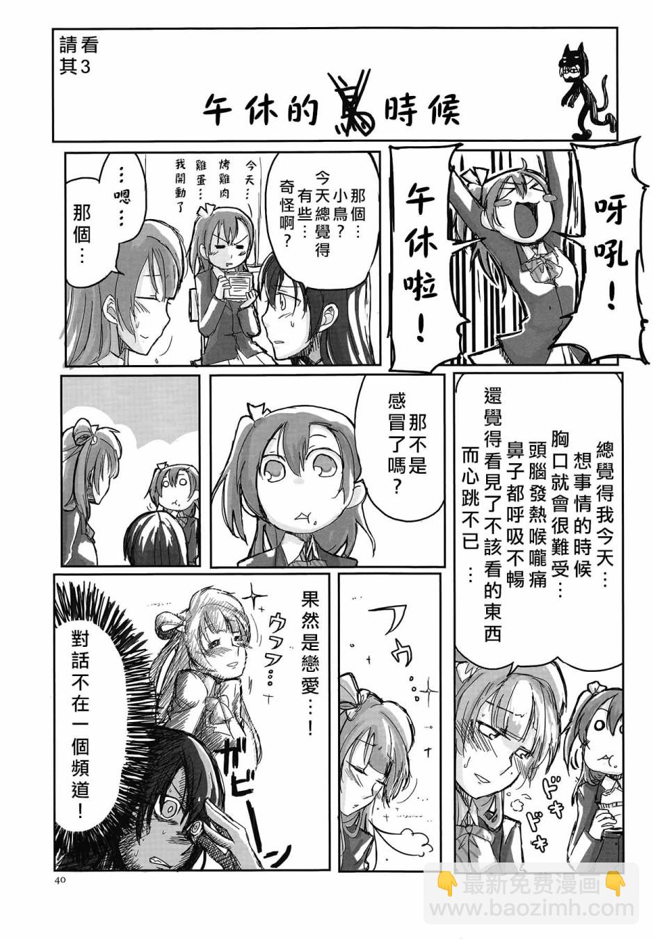 🍔LoveLive KotoEli UR 第41页