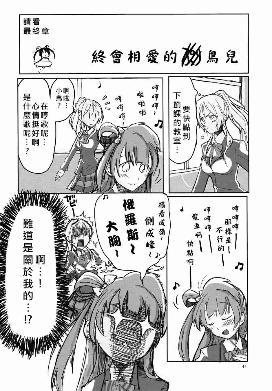 🍔LoveLive KotoEli UR 第42页