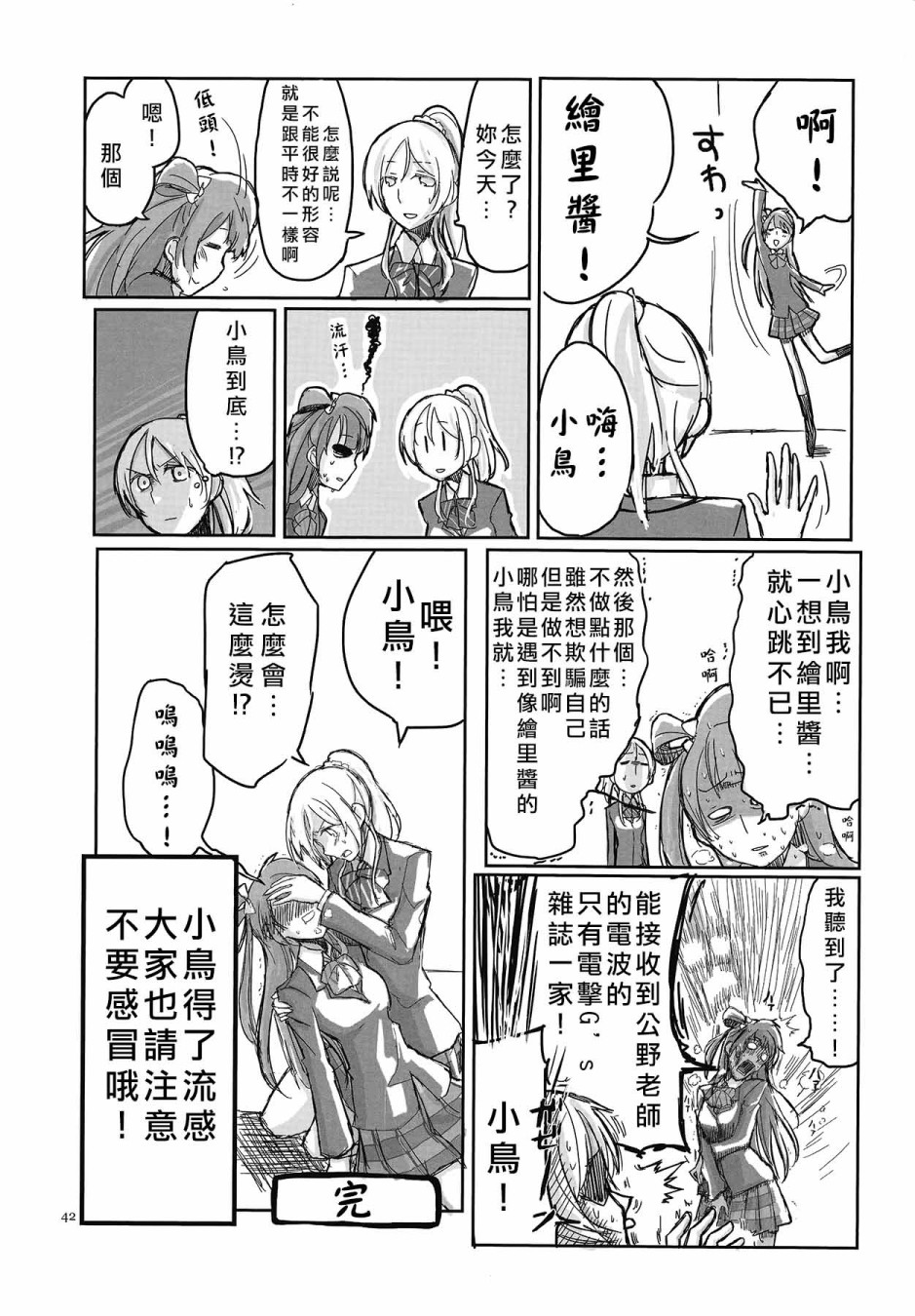 🍔LoveLive KotoEli UR 第43页