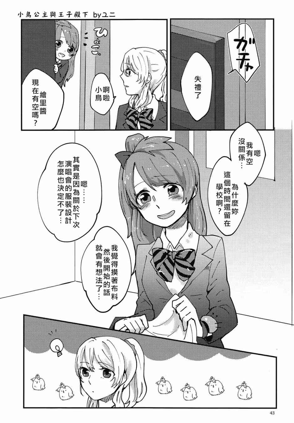 🍔LoveLive KotoEli UR 第44页