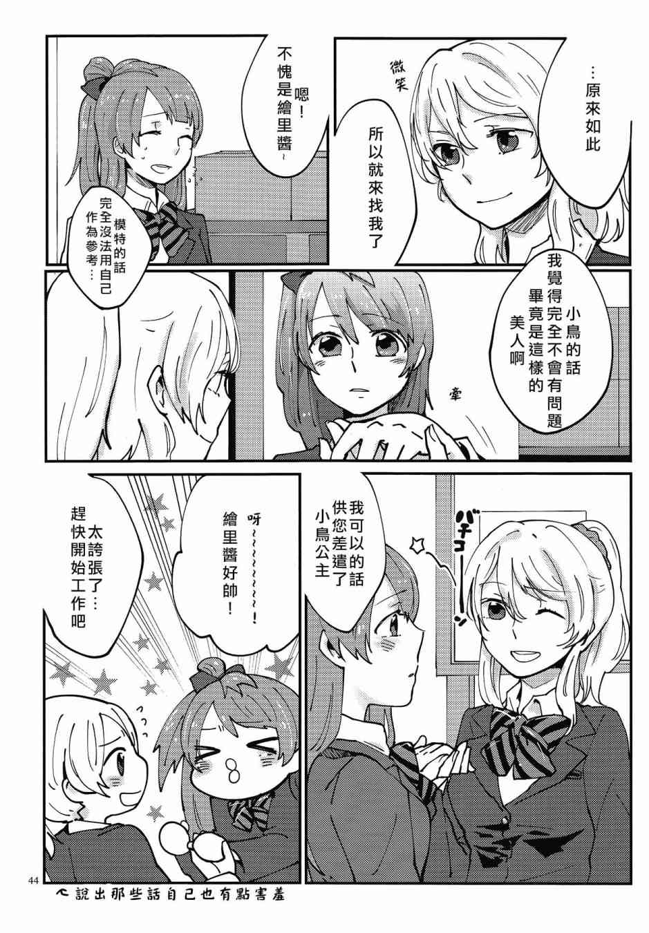 🍔LoveLive KotoEli UR 第45页