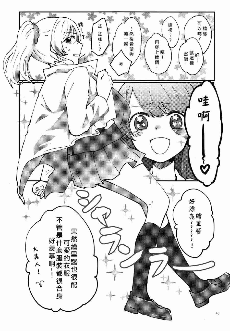 🍔LoveLive KotoEli UR 第46页