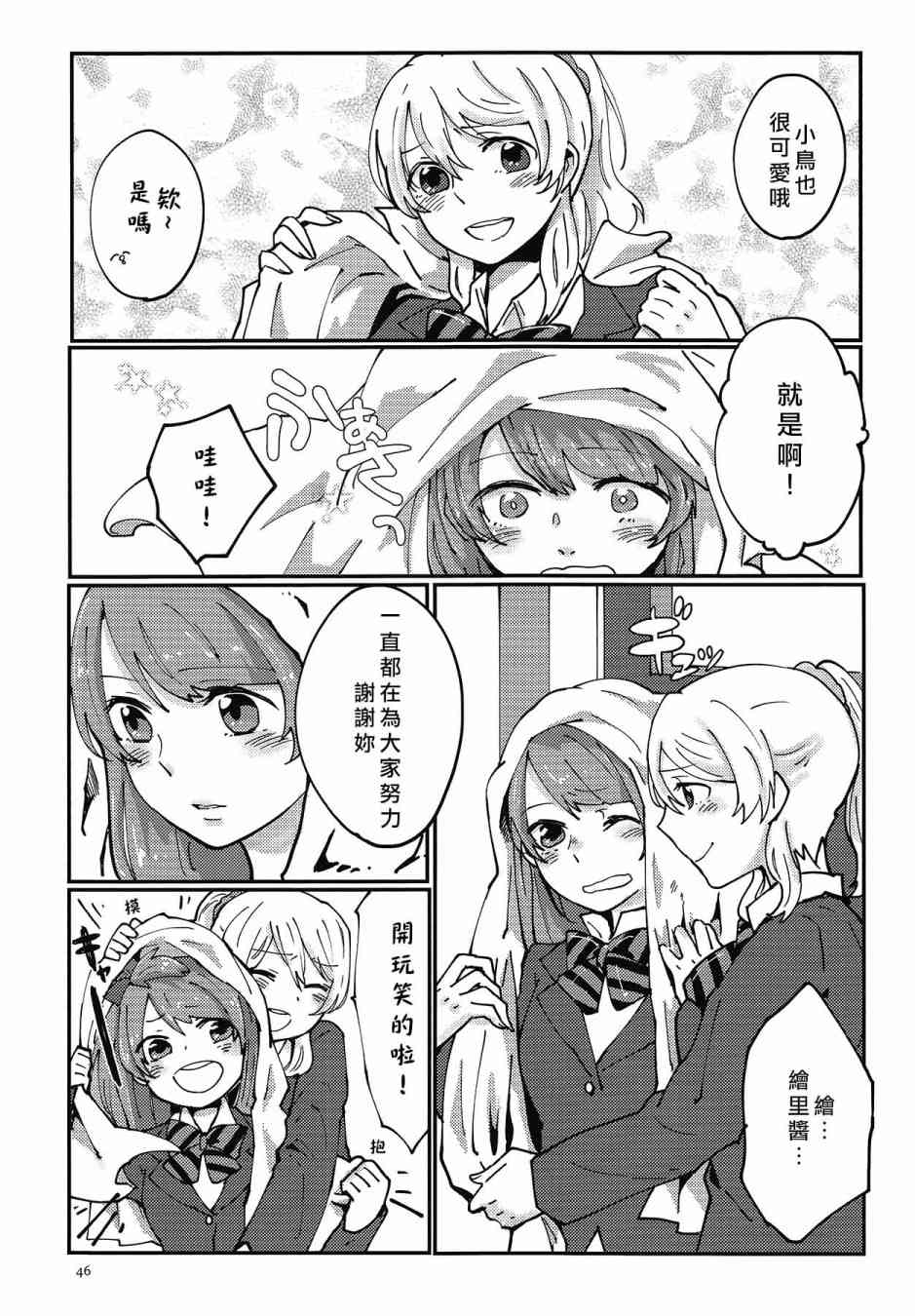 🍔LoveLive KotoEli UR 第47页