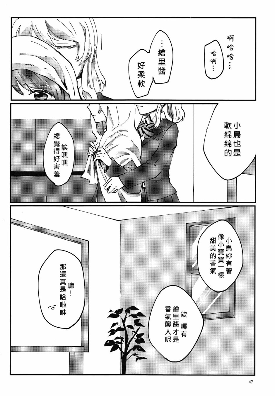 🍔LoveLive KotoEli UR 第48页