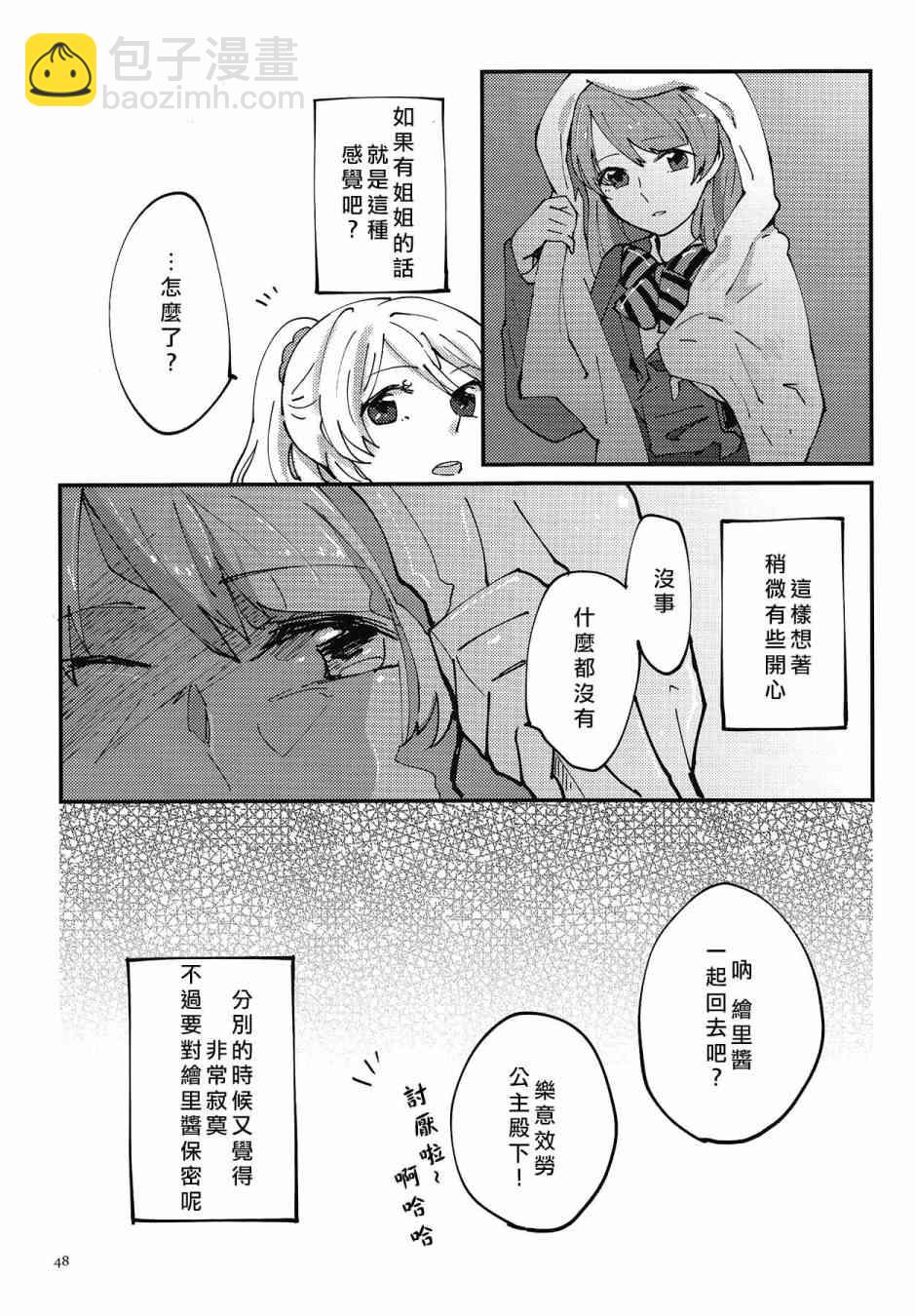 🍔LoveLive KotoEli UR 第49页
