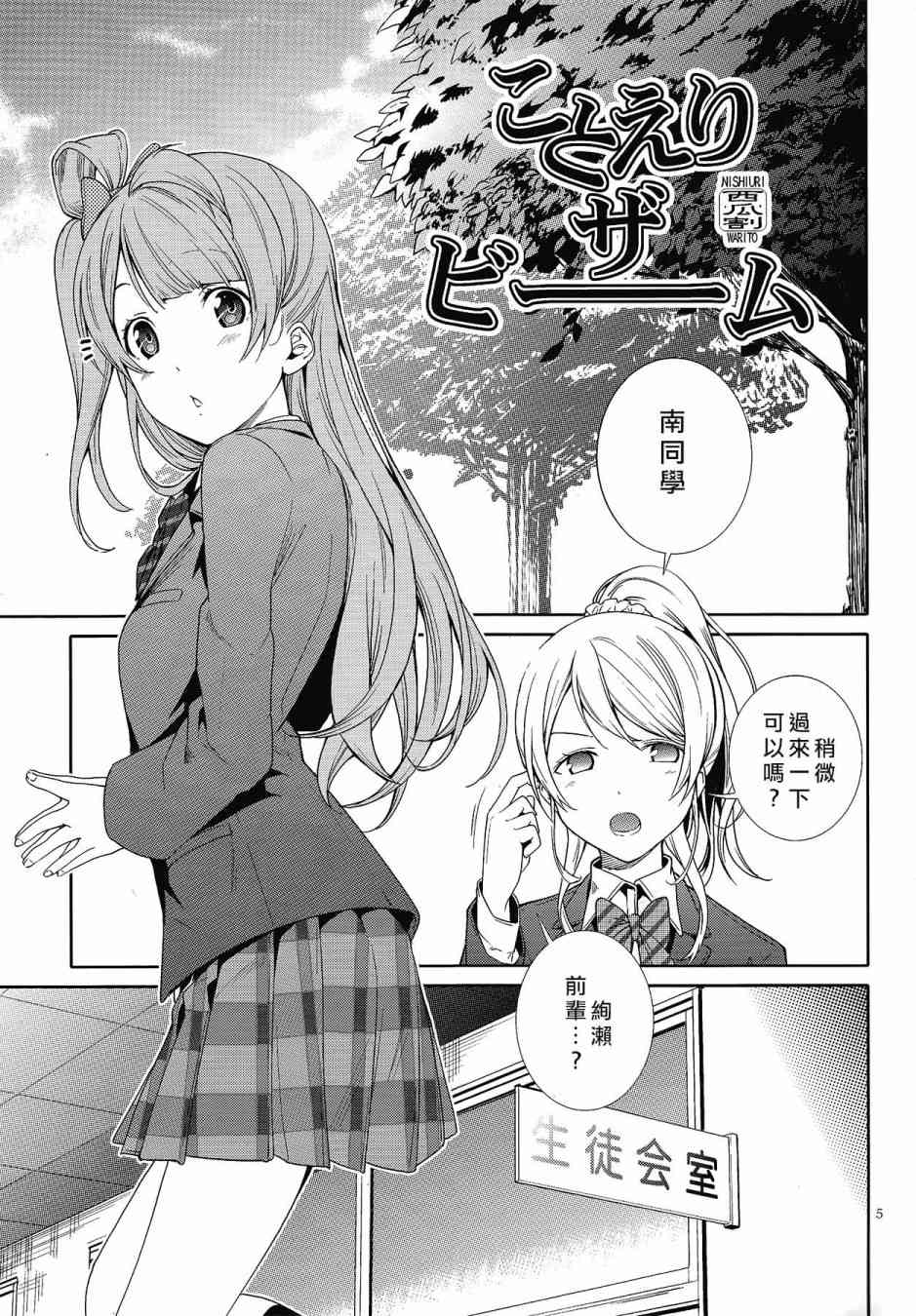 🍔LoveLive KotoEli UR 第6页